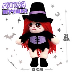 Мягкая игрушка «Ведьмочка Мия» No Brand