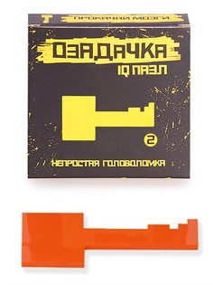 Головоломка «Озадачка» тип- «Ключ 2» Ozadachka