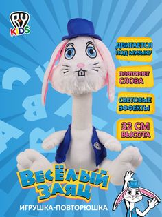 Мягкая игрушка BY Заяц в шляпе 264-321 By...