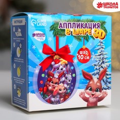 Набор для творчества "Аппликация в шаре "Зайка в колпачке", 10 см No Brand