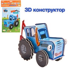 3D конструктор из пенокартона Синий трактор, 2 листа No Brand