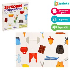 Развивающий набор Звуковая головоломка. Звуки Ж, Ш (3 шт) No Brand