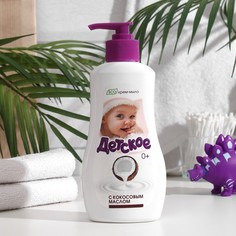 Жидкое мыло ЭКО "Детское", аромат кокоса, 280 г Весна
