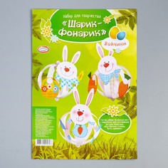 Набор для творчества "Шарик-фонарик" МИКС No Brand