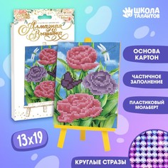 Алмазная мозаика на подставке «Цветы», 13 х 19 см. Набор для творчества Школа талантов