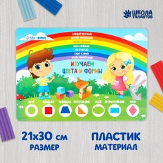 Коврик для лепки Учим цвета и формы, формат A4 Школа талантов