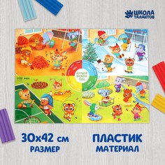 Коврик для лепки Времена года, формат A3 Школа талантов