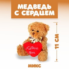 Мягкая игрушка Медведь с сердцем, цвет МИКС No Brand