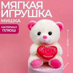 Мягкая игрушка Красотка, 22 см., МИКС No Brand