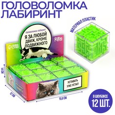 Головоломка-лабиринт За любой движ (12 шт) No Brand