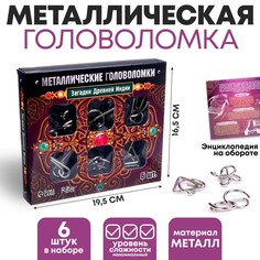 Головоломка металлическая Загадки Древней Индии, набор 6 шт. No Brand