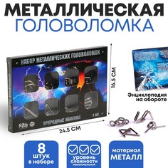 Головоломка металлическая Природные явления, набор 8 шт. No Brand