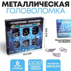 Металлические головоломки Загадки Атлантиды (набор 6 шт) No Brand