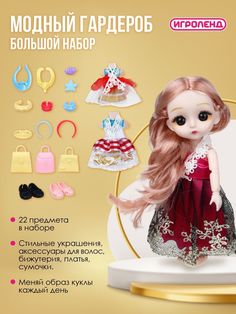 Кукла Игроленд Модный гардероб 31 см