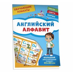 Плакат прямоугольный Росмэн Английский алфавит 21 х 30 см