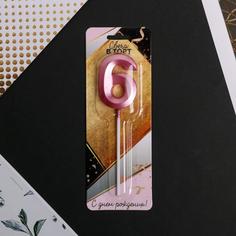 Свеча в торт цифра 6, розовая Страна Карнавалия