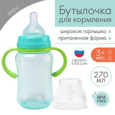Mum&Baby Бутылочка для кормления, широкое горло, 270 мл, с ручками, бирюзовый/салатовый