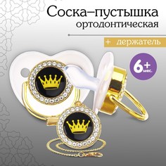 Mum&Baby Набор: Соска - пустышка ортодонтическая, с держателем- цепочкой. PRINCESS, с колп