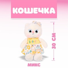 Мягкая игрушка «Кошечка», 30 см, цвет МИКС No Brand