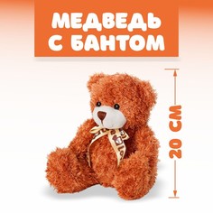 Мягкая игрушка «Медведь с бантом», 20 см, цвет МИКС No Brand
