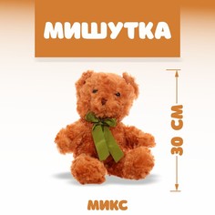 Мягкая игрушка «Мишутка», 30 см, цвета МИКС No Brand
