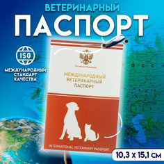 Ветеринарный паспорт международный универсальный с гербом, 36 страниц No Brand