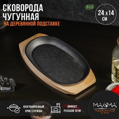 Сковорода чугунная на деревянной подставке magma