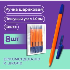 Набор ручек шариковых 8 штук lancer office style 820, узел 1.0 мм, синие чернила на масляной основе, корпус оранжевый