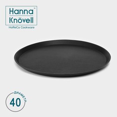 Поднос прорезиненный круглый hanna knövell, d=40 см, цвет черный