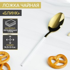 Ложка чайная из нержавеющей стали magistro