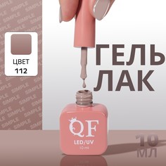 Гель лак для ногтей Queen Fair