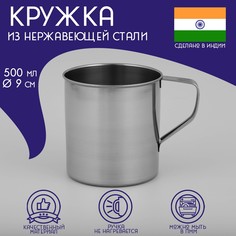 Кружка из нержавеющей стали доляна