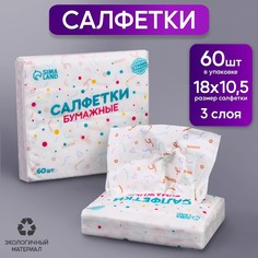 Салфетки бумажные Страна Карнавалия