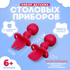 Набор детских столовых приборов, вилка, ложка, цвет розовый No Brand