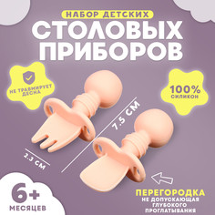Набор детских столовых приборов, вилка, ложка, цвет нежно - розовый No Brand