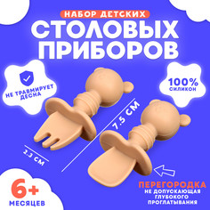 Набор детских столовых приборов No Brand