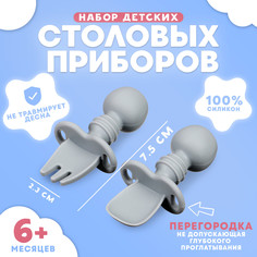 Набор детских столовых приборов, вилка, ложка, цвет серый No Brand