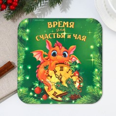 Подставка под горячее Дорого внимание