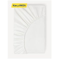 (Как у IKEA) Простыня на резинке ARUA (аналог ИКЕА FÄRGMÅRA), 140x200, белый, хлопок