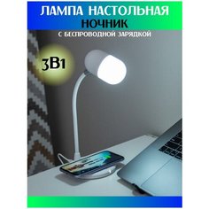 (Как у IKEA) Настольная лампа с беспроводной зарядкой, с bluetooth колонкой, светодиодная, прикроватная, детская, светильник настольный, ночник RDN