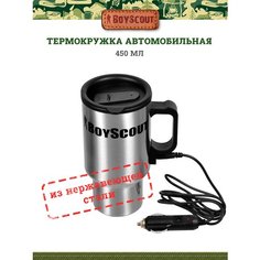 Термокружка BOYSCOUT 61049 серебристый