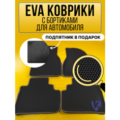 Коврики автомобильные Ева с бортиками в салон MERCEDES-BENZ E-CLASS W211 2002-2009 полный привод, Мерседес, черные соты, бежевая окантовка ВКоврике