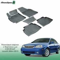 Резиновые коврики с высоким бортом CHEVROLET LACETTI 2004-2013 Sei Ntex