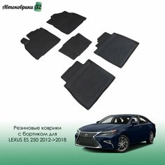 Резиновые коврики с высоким бортиком для Lexus ES 250 2012-2018 / Лексус ЕС 250 с 2012 года Sei Ntex