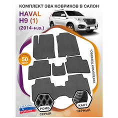 Коврики ЭВА в салон HAVAL H9 поколение 1 7 мест / Хавал Н9, 2014 - н. в; ЕВА / EVA Викомторг