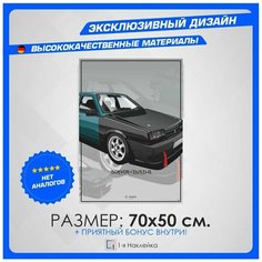 Постер плакат интерьерный Lada Samara Боевое Зубило Ready to Race 70х50см 1-я Наклейка