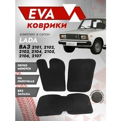 Ева ковры ВАЗ 2106 (коврики VAZ) черный кант Best Tunings
