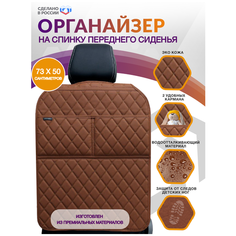 Накидка - органайзер на переднее сиденье с карманами, экокожа, 73*50см / Защитная накидка на сиденье авто, чехол, защита на спинку, незапинайка Викомторг