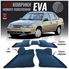 Автомобильные коврики ЕВА (EVA) с бортами для Daewoo Nexia (1995-2016) T Brox