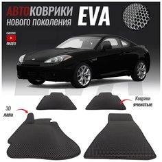 Автомобильные коврики ЭВА (ЕВА, EVA) для Hyundai Tiburon, Хенде Тибурон (2002-2009)